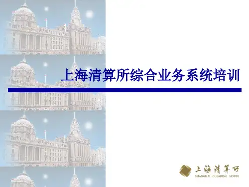 00-上海清算所综合业务系统I安装说明