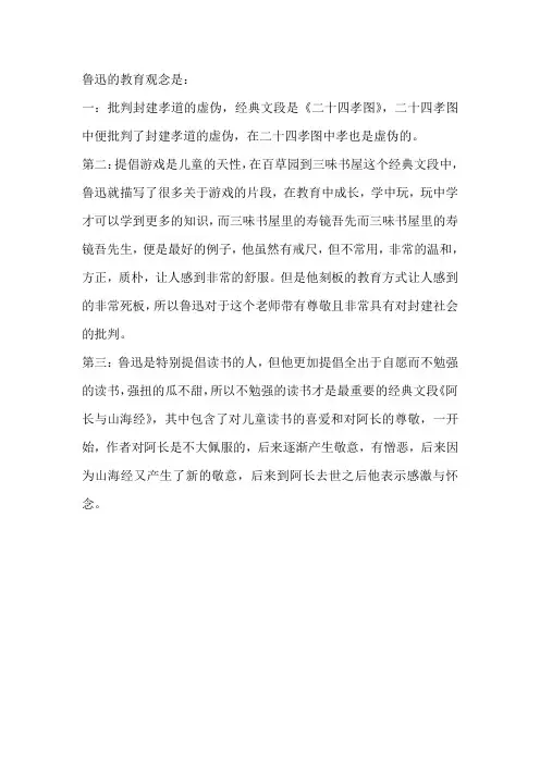 《朝花夕拾》中的鲁迅的教育观