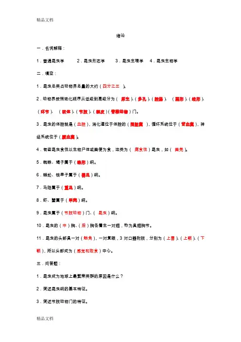 (整理)昆虫世界的奥秘复习题