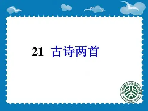 《古诗两首：望天门山、饮湖上初晴后雨》ppt课件2