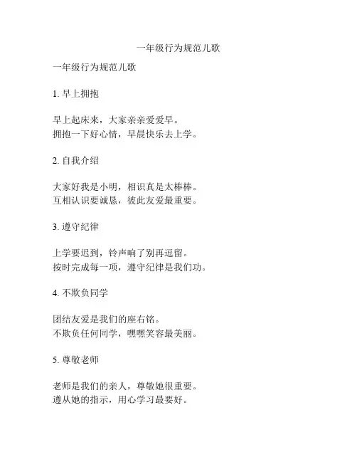 一年级行为规范儿歌