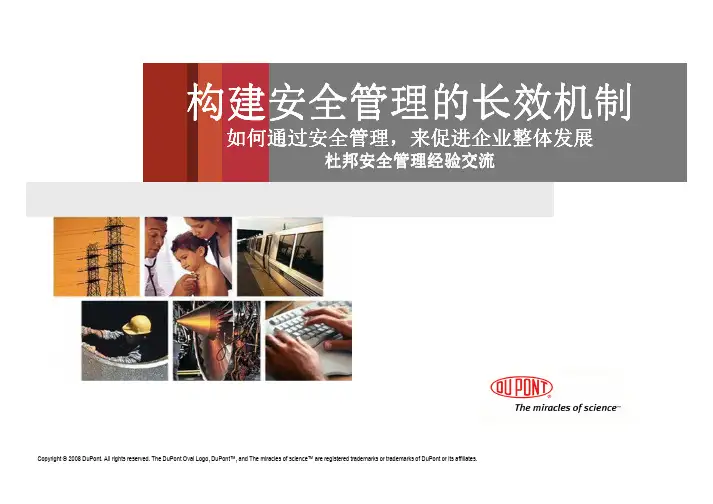杜邦安全讲稿