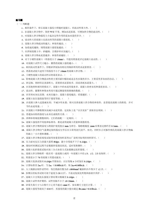砂浆、混凝土习题1(五强两比)
