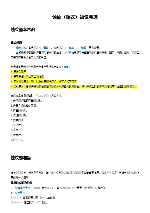 咬花知识整理_Bonnie_2015.11.3
