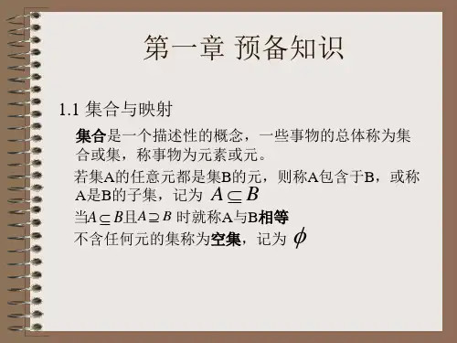 有关线性代数的预备知识