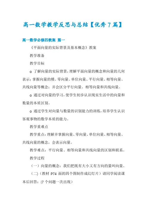 高一数学教学反思与总结【优秀7篇】