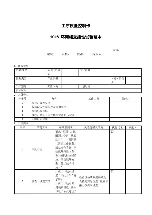 10kV环网柜交接性试验范本