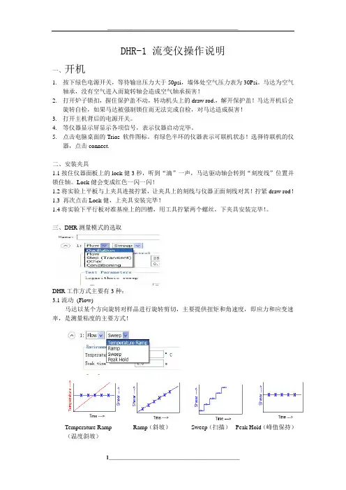 DHR流变仪操作规程(修改版)
