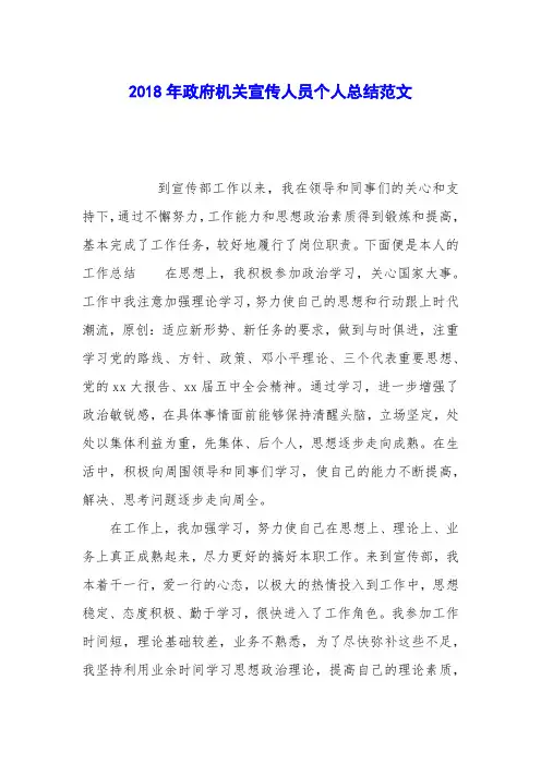 2018年政府机关宣传人员个人总结范文