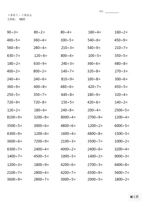 三年级数学上册100道口算题大全(各类非常齐全)