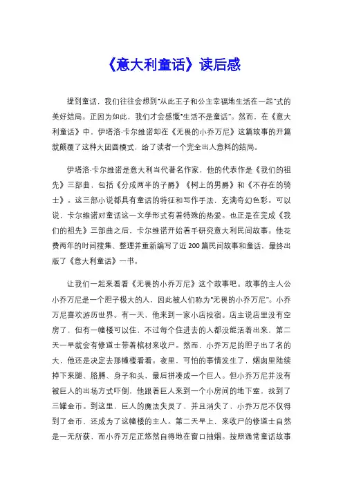 《意大利童话》读后感