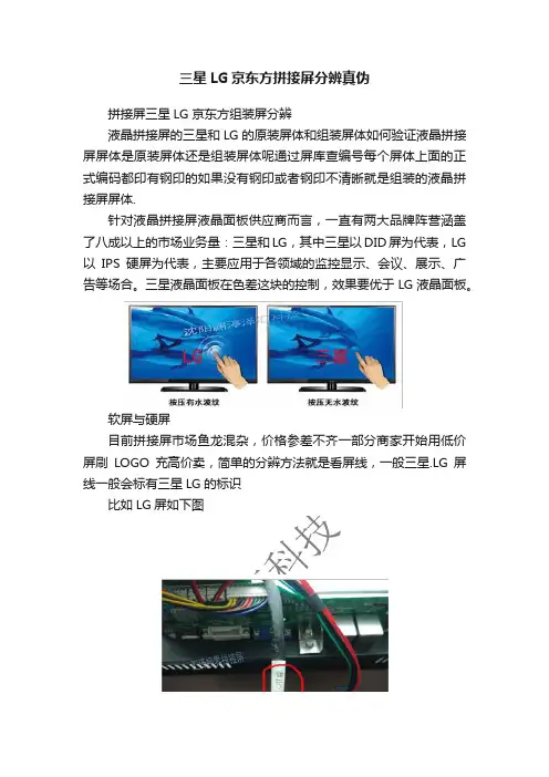 三星LG京东方拼接屏分辨真伪