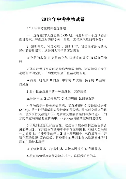 年中考生物试卷.doc