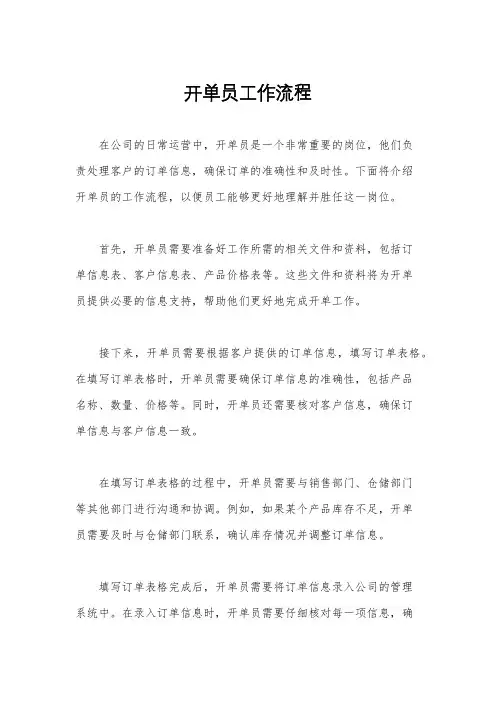 开单员工作流程