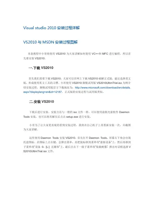 visual stuaio 2010安装步骤