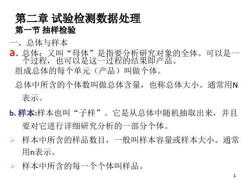 公路工程检测技术1-2章