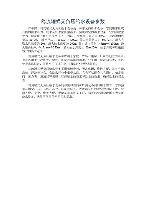 稳流罐式无负压给水设备参数