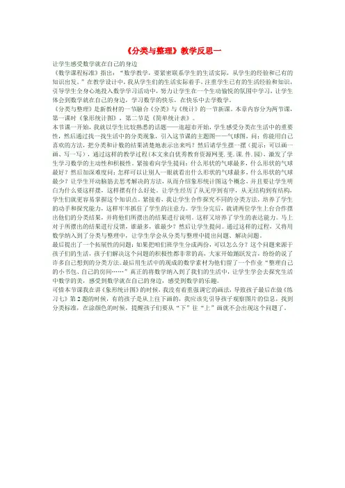 一年级数学下册《分类与整理》教学反思一 新人教版