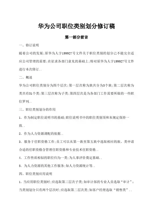 华为公司职位类别划分