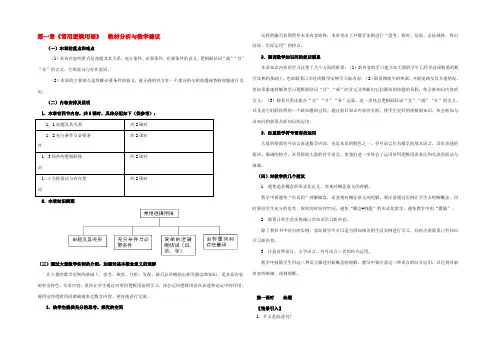 高二数学 第一章(常用逻辑用语)教材分析 教案