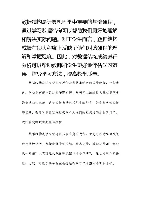 数据结构成绩分析问题