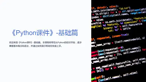 《Python课件》-基础篇