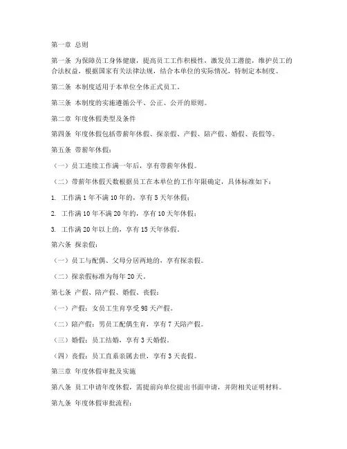 单位年度休假管理制度
