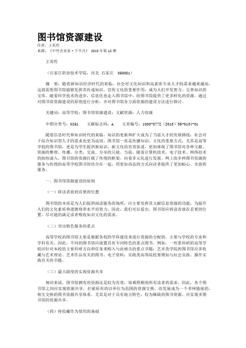 图书馆资源建设