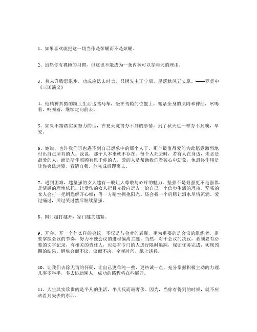 经典语录精髓100句