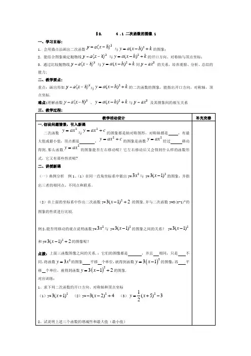 秋学期高中数学北师大版必修一二次函数的图像教案