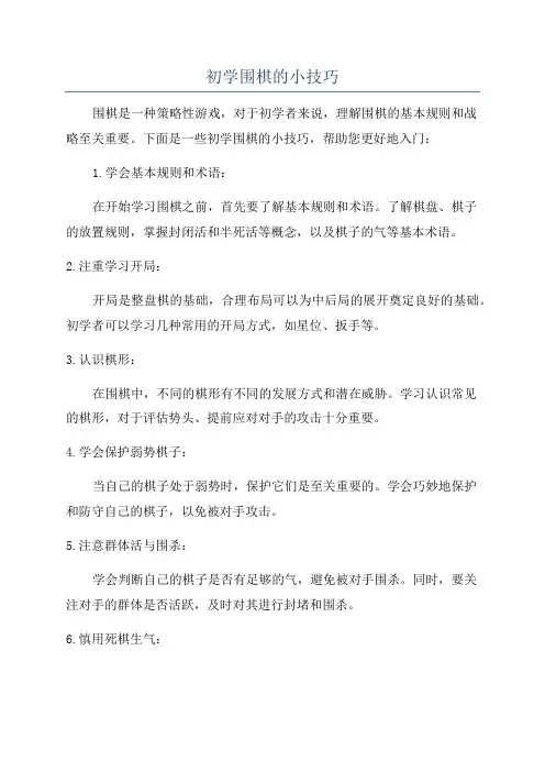 初学围棋的小技巧