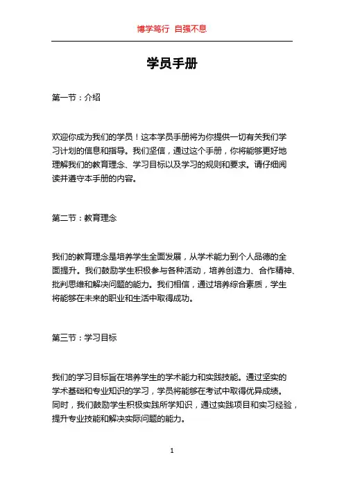 学员手册_精品文档