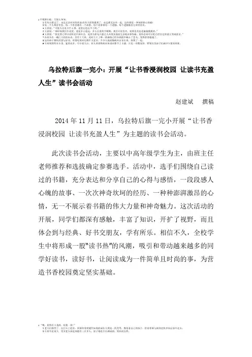 一完小开展“让书香浸润校园 让读书充盈人生”活动00