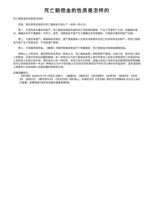 死亡赔偿金的性质是怎样的