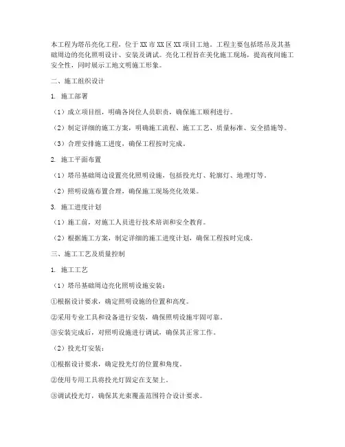 塔吊亮化工程安装施工方案
