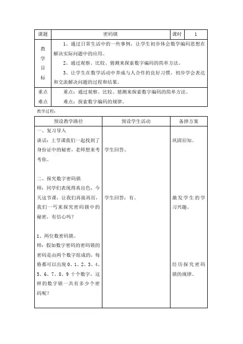 六年级下册数学教案-5.2 密码锁｜冀教版