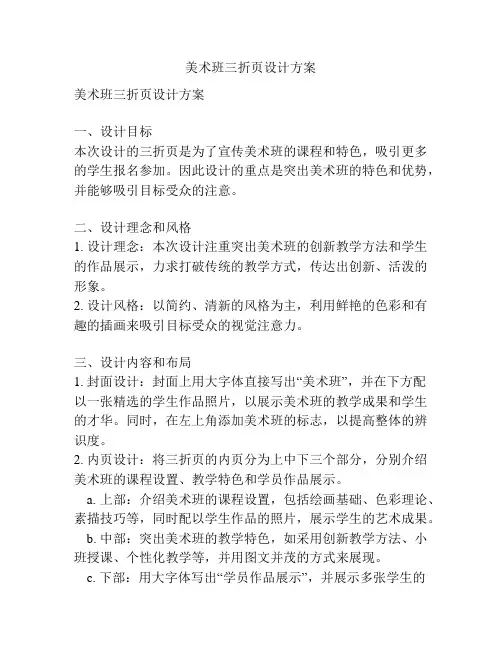 美术班三折页设计方案