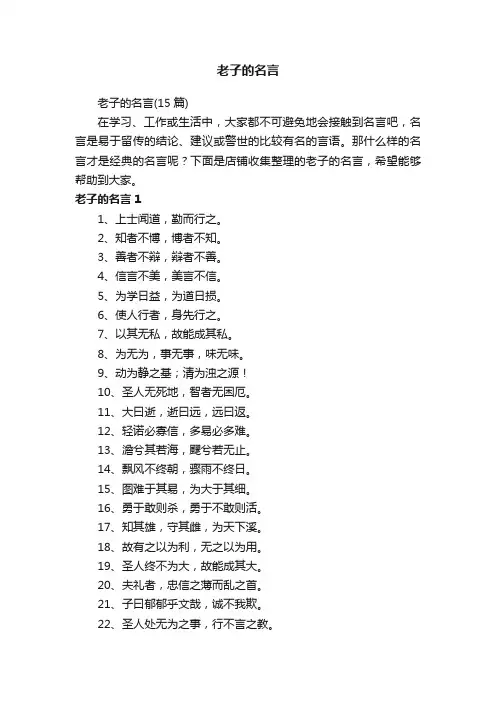 老子的名言