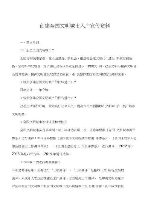 创建文明城市宣传页(上户宣传)