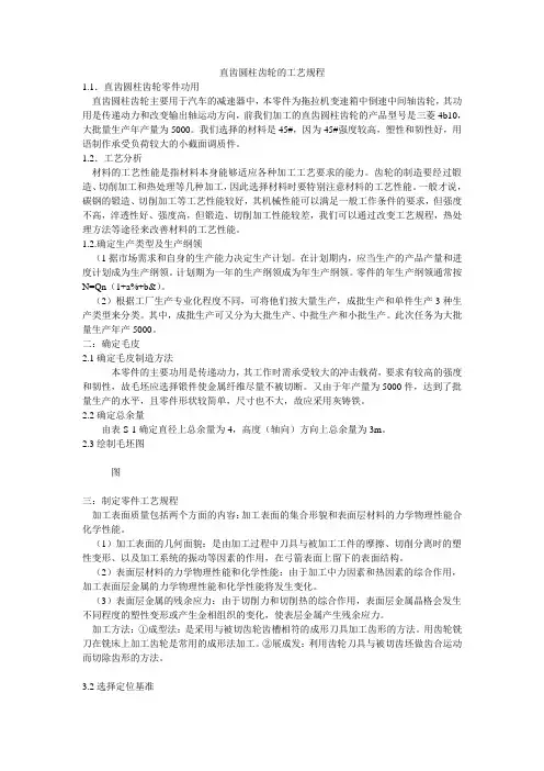 直齿圆柱齿轮的工艺规程