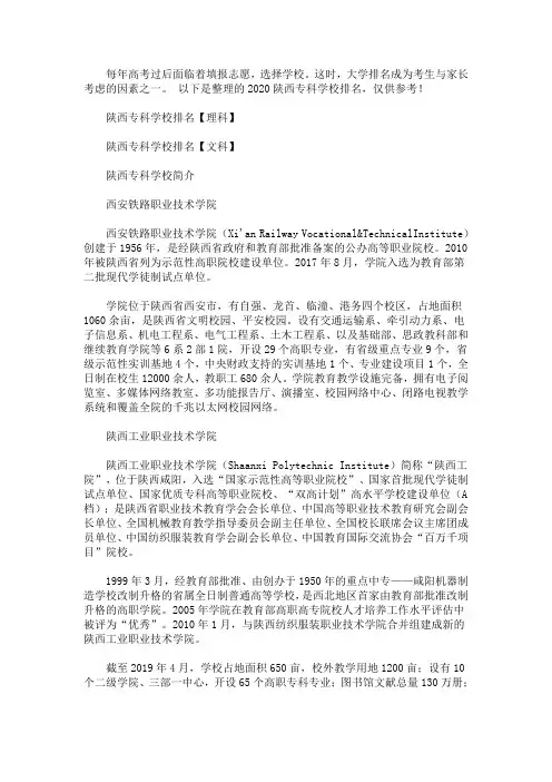 2020陕西专科学校排名(最新)