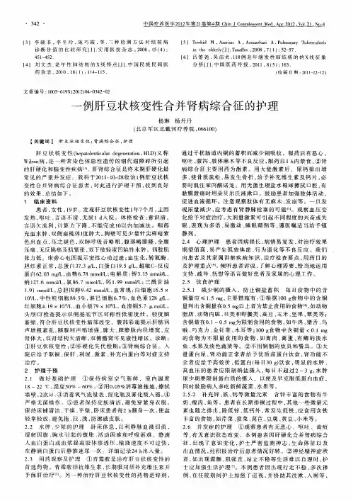 一例肝豆状核变性合并肾病综合征的护理
