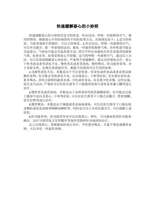快速缓解恶心的小妙招