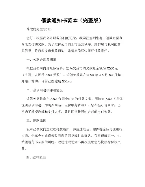 催款通知书范本(完整版)