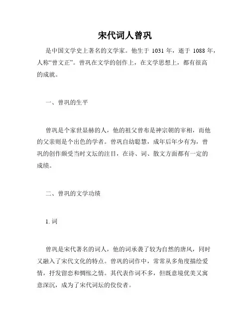 宋代词人曾巩