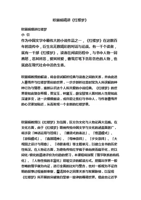 欧丽娟精讲《红楼梦》