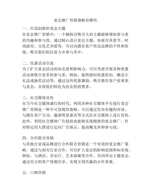 宴会推广营销策略有哪些