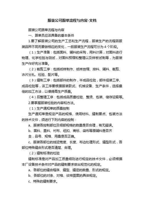 服装公司跟单流程与内容-文档