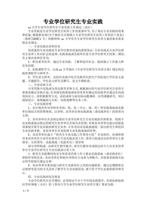 专业学位研究生专业实践