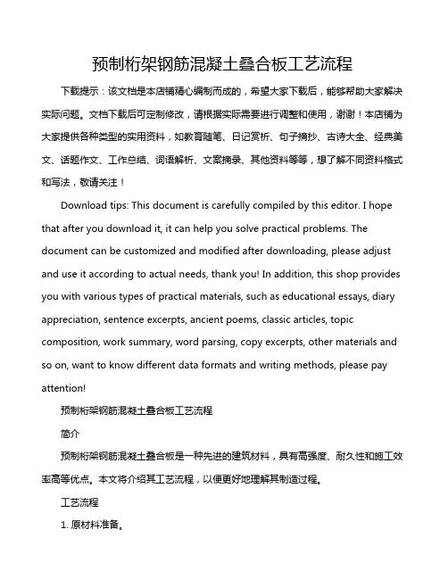 预制桁架钢筋混凝土叠合板工艺流程